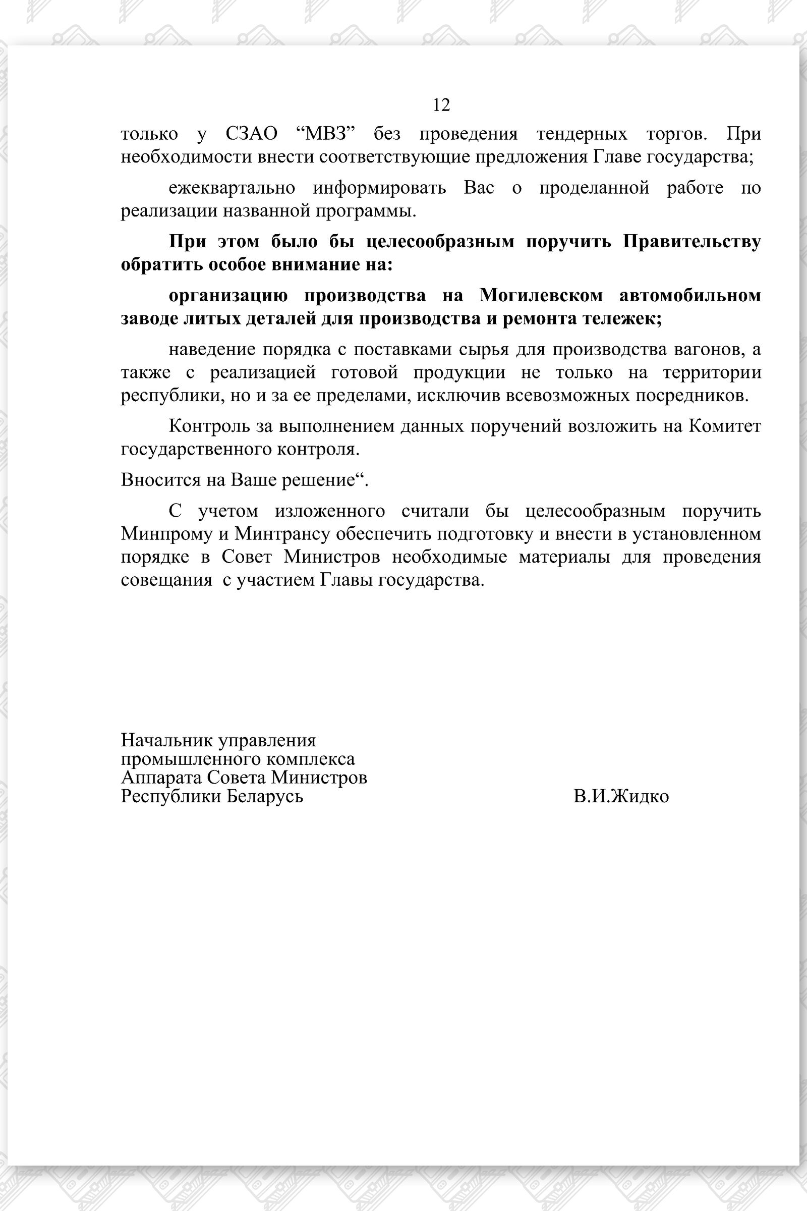 ДЗ вагоностроение (Страница 12)