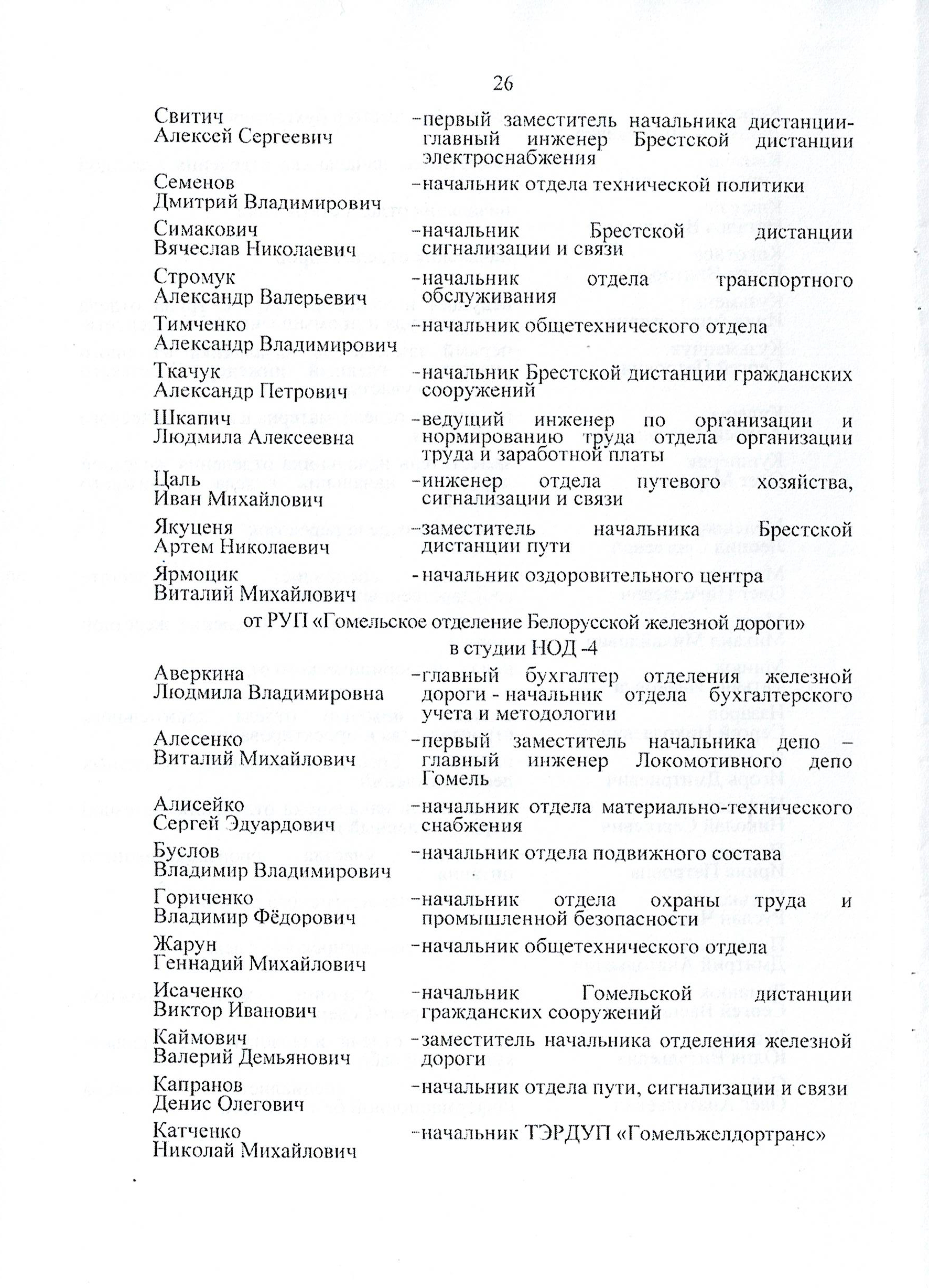 Протокол заседания технико-экономического совета БЖД, проведенного 01.07.2025 (Страница 26 из 32)