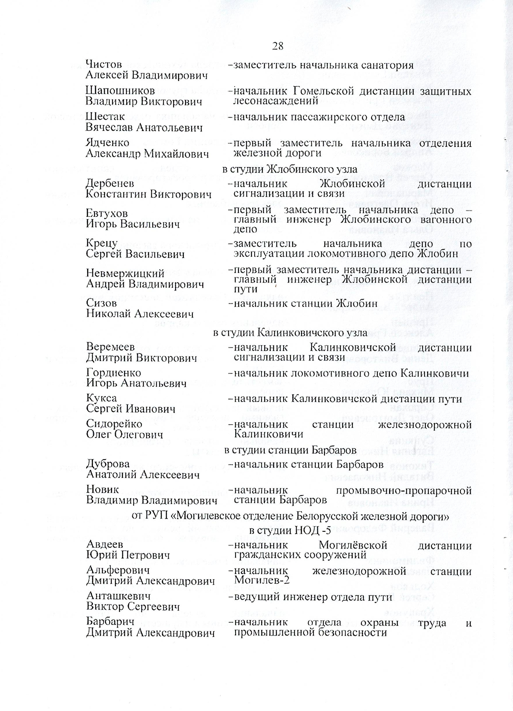 Протокол заседания технико-экономического совета БЖД, проведенного 01.07.2025 (Страница 28 из 32)
