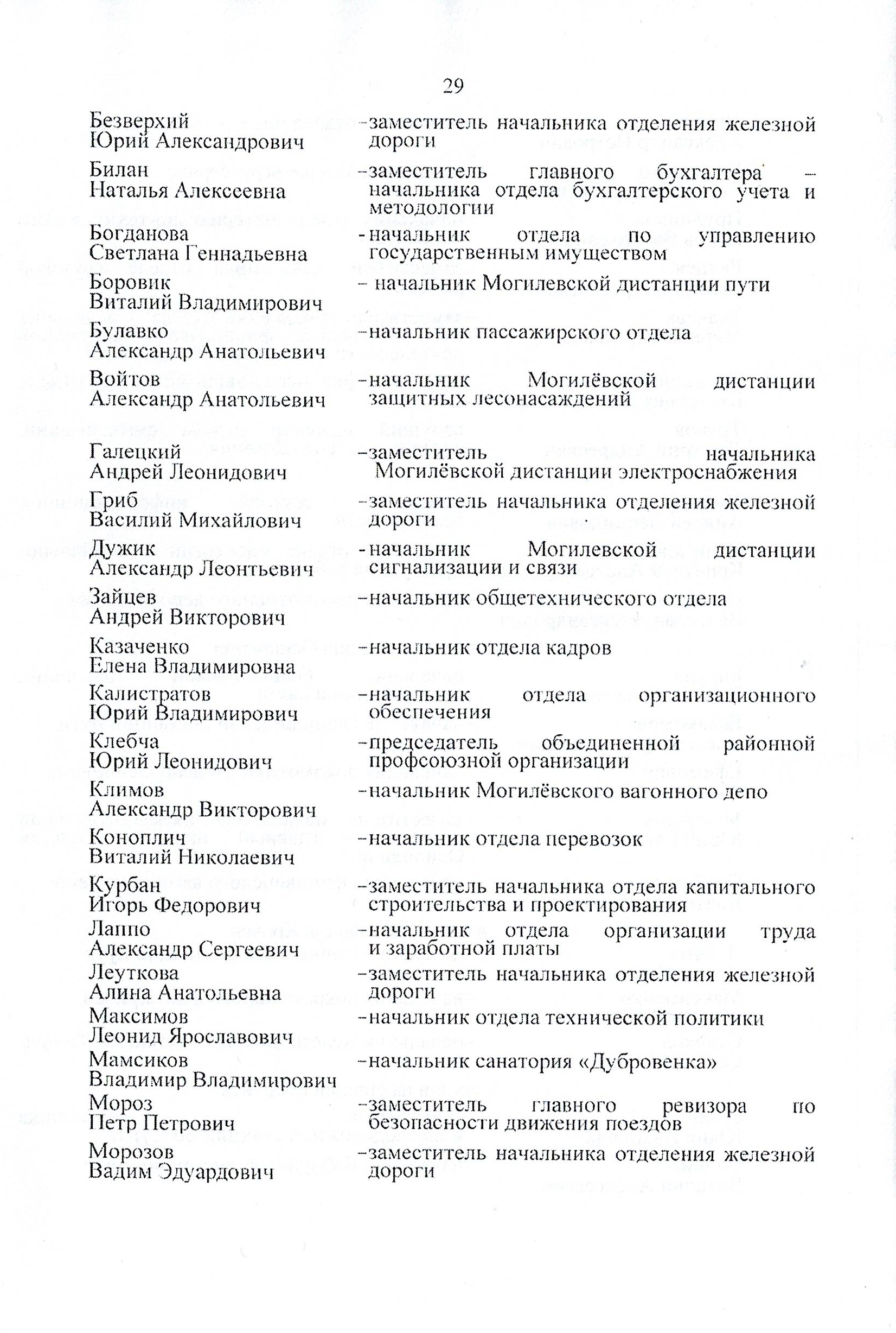 Протокол заседания технико-экономического совета БЖД, проведенного 01.07.2025 (Страница 29 из 32)